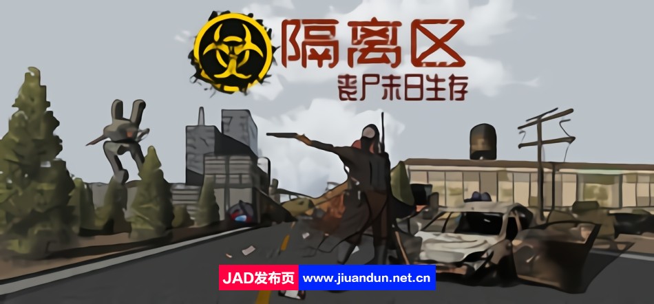 《隔离区：丧尸末日生存》免安装绿色中文版[416MB] 单机游戏 第1张