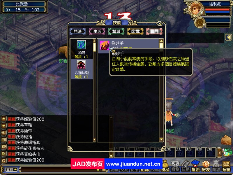 梦幻古龙2神剑山庄单机版一键端 回合游戏带GM工具内置GM命令 娱乐专区 第6张