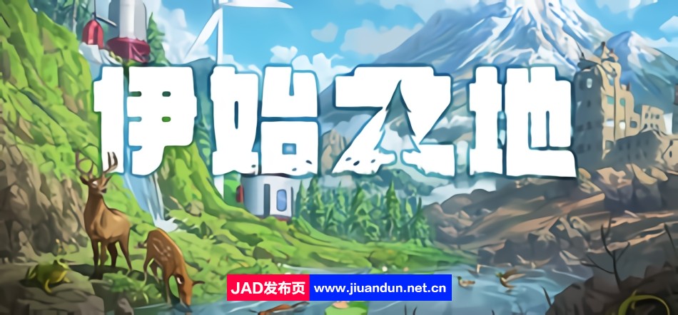 《伊始之地》免安装v1.0.1豪华版整合DLC绿色中文版[2.27GB] 单机游戏 第1张
