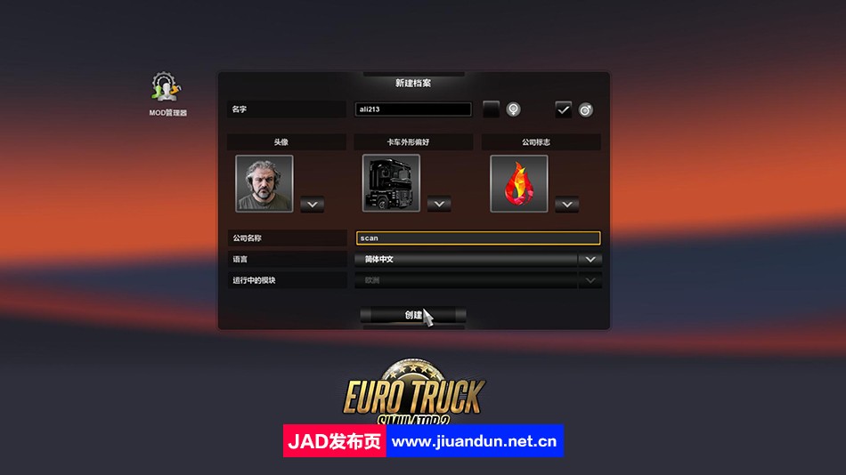 《欧洲卡车模拟2》免安装v1.46.2.20s整合全部DLC绿色中文版[16.3GB] 单机游戏 第2张