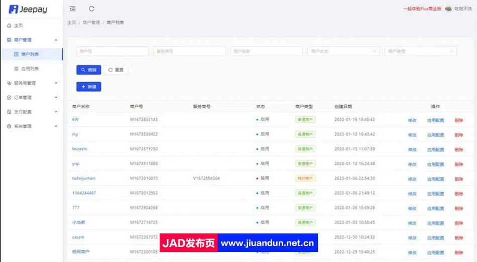 全开源 java语言支付系统 Jeepay全三方支付系统 支持多渠道服务商和普通商户 jave/安卓 第2张