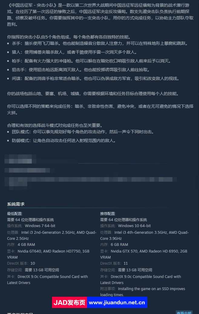 《中国远征军–突击小队》免安装-Build.10870193-(官中)绿色中文版[3.72GB] 单机游戏 第6张