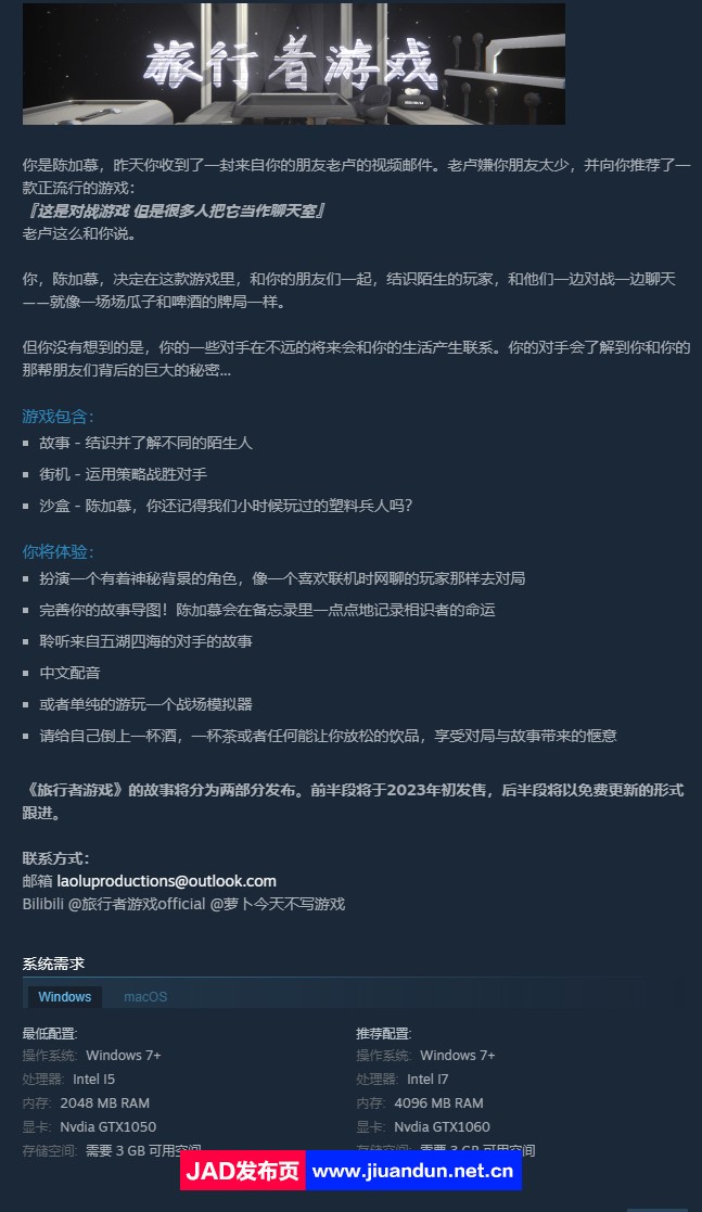 《旅行者游戏》免安装-Build.10952839-修复第2天推进-(官中+中文语音)绿色中文版[3.11GB] 单机游戏 第7张