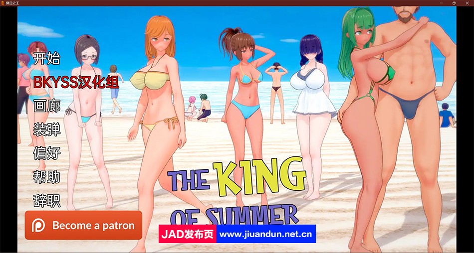 【日系SLG/汉化/动态】夏日之王 The King of Summer v0.3.0 汉化版【PC+安卓/3.5G】 同人资源 第1张