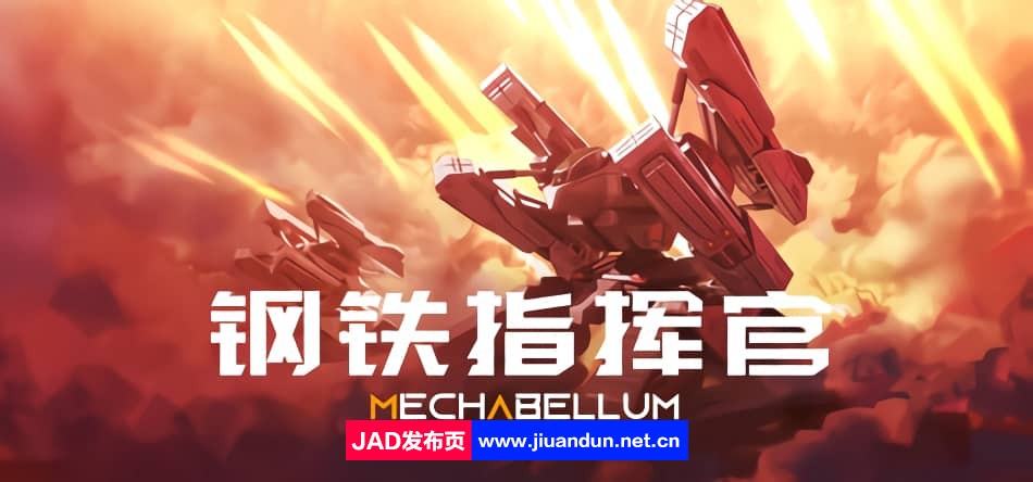 钢铁指挥官v0.7.2|容量7GB|官方简体中文|2023年05月14号更新 单机游戏 第1张