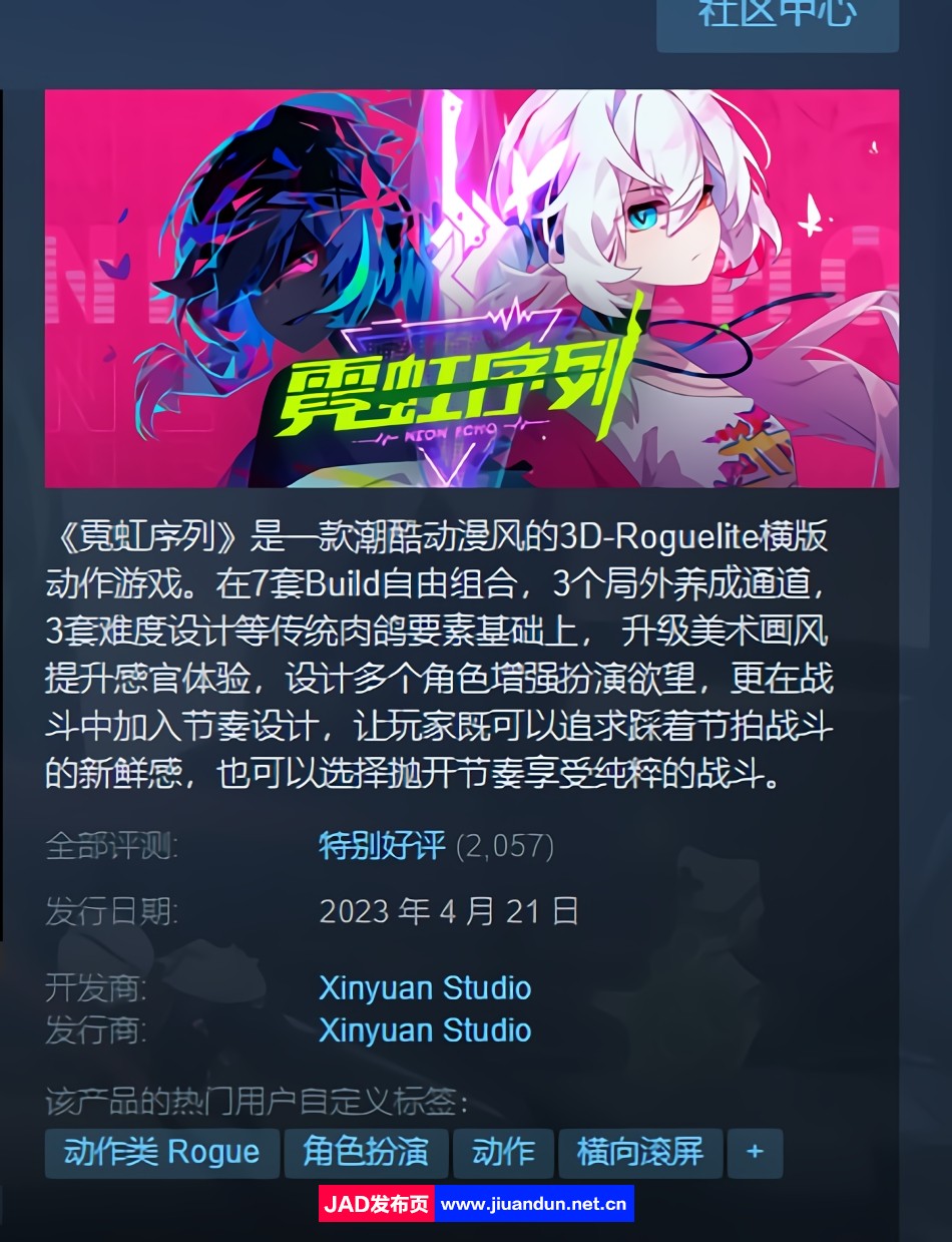 《霓虹序列-NeonEcho》免安装-Build.11049421绿色中文版[1.34GB] 单机游戏 第6张