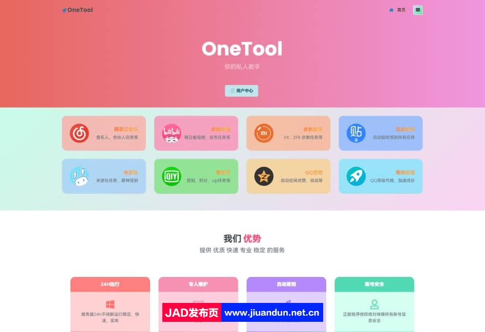 2023最新OneTool多平台助手程序源码 开心可用版本 Thinkphp 第1张