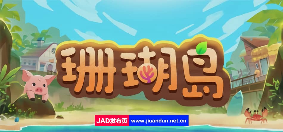 珊瑚岛v0.3_59484|容量22GB|官方简体中文|2023年05月18号更新 单机游戏 第1张