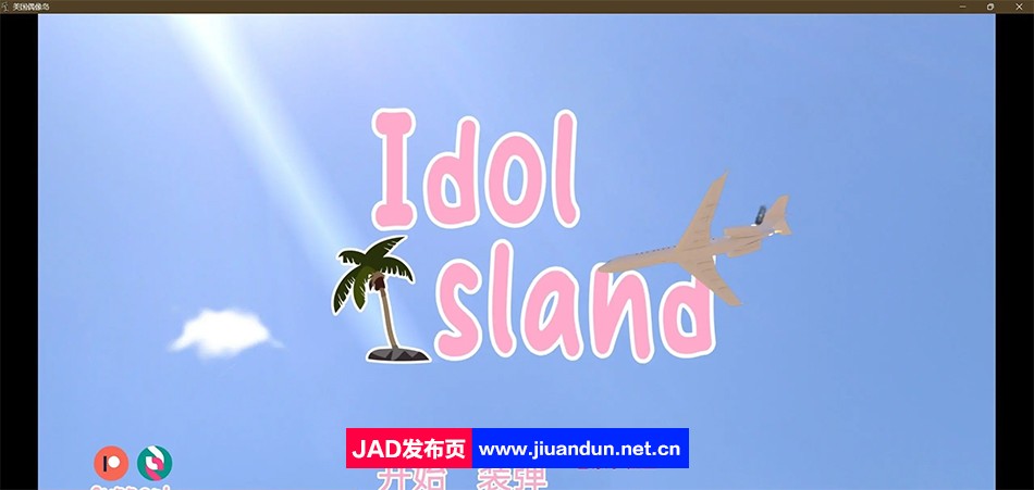 【欧美SLG/汉化/3D】偶像岛 Idol Island v0.02 汉化版【PC+安卓/1.3G】 同人资源 第2张