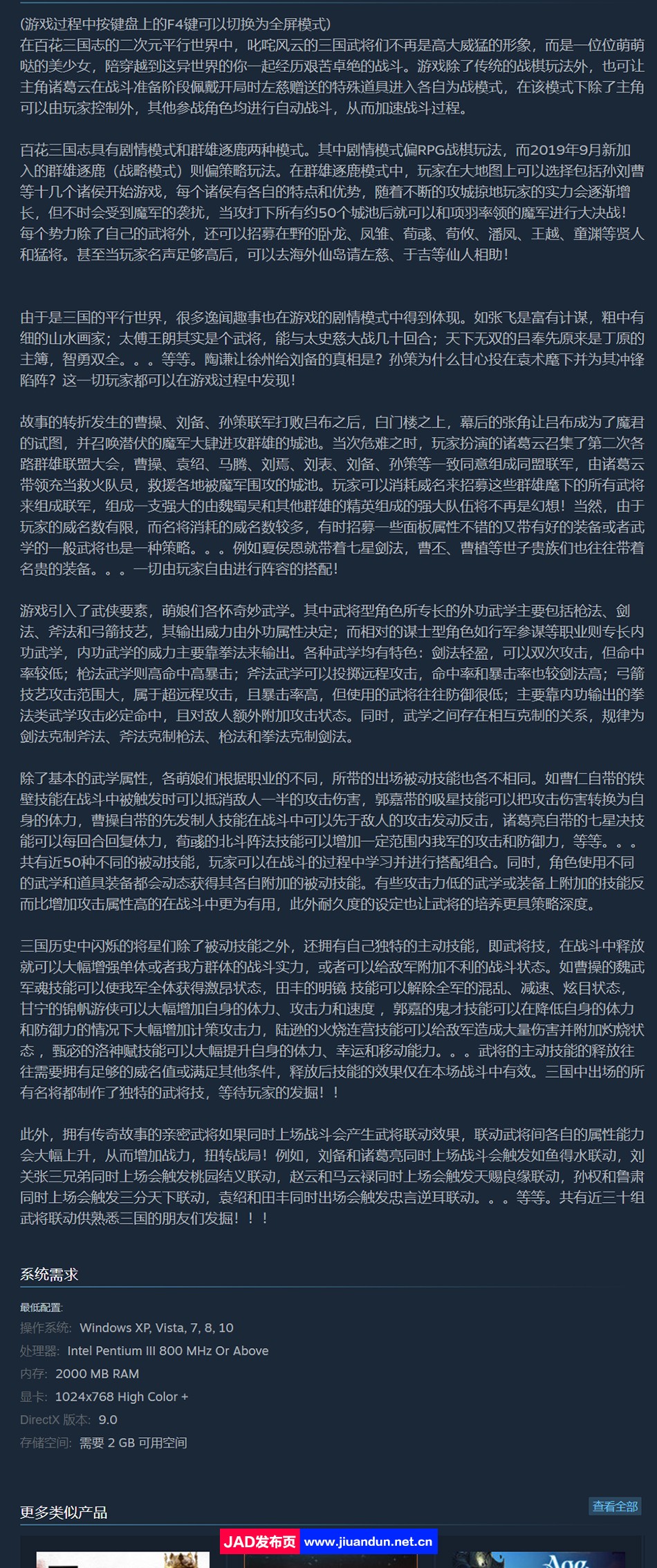 《百花三国志》免安装-正式版-(官中+中文语音)绿色中文版[1.97GB] 单机游戏 第7张