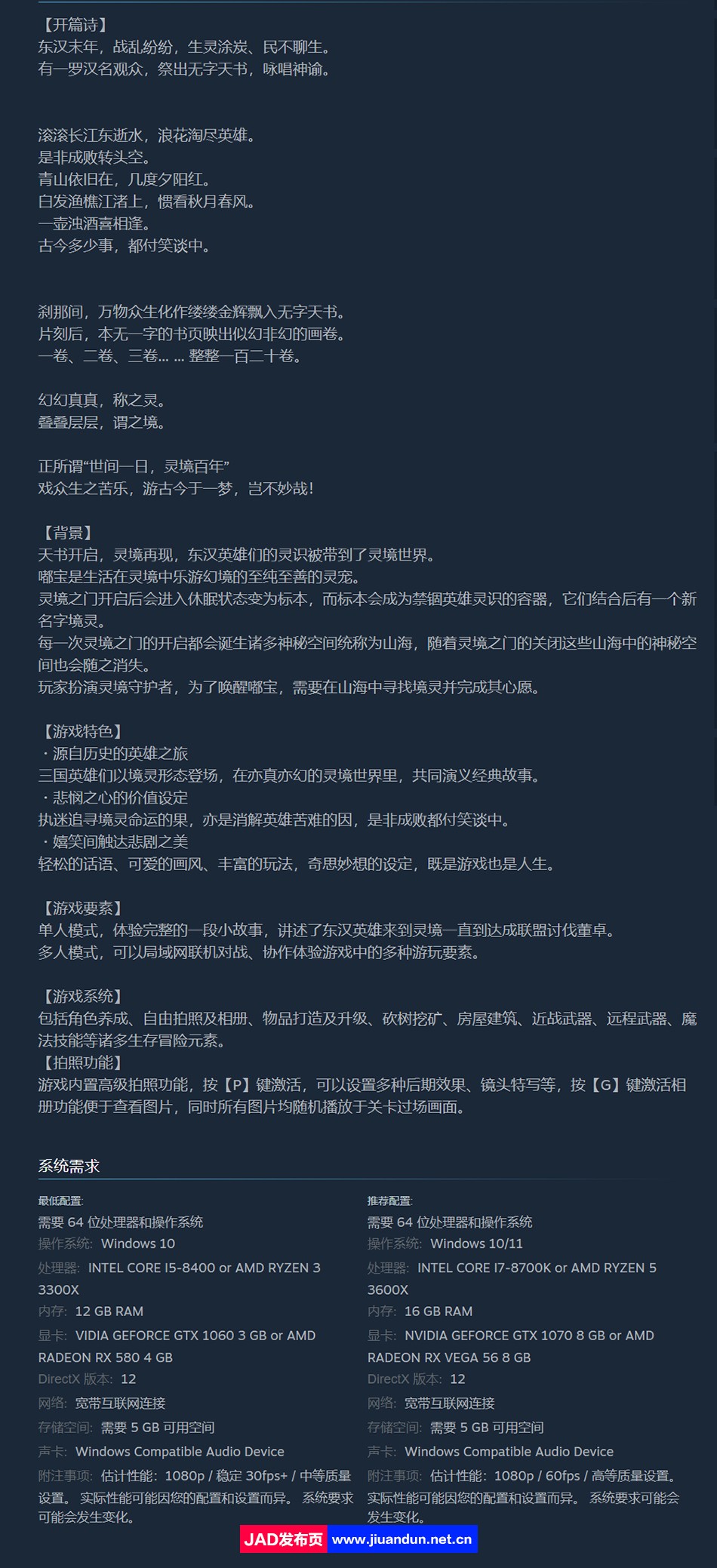 《灵境三国》免安装-Build.11135510-(官中)绿色中文版[2.81GB] 单机游戏 第7张
