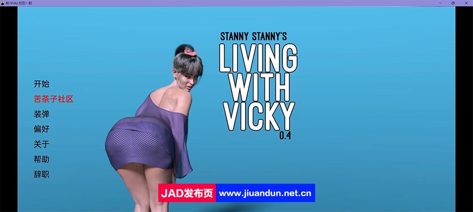 【欧美SLG/汉化/3D】与维姬一起生活 Living with Vicky v0.4 汉化版【PC+安卓3.8G】 同人资源 第1张