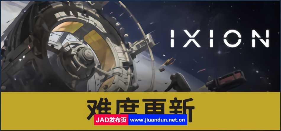 《伊克西翁IXION》免安装v1.0.4.7简体中文绿色版[12.5GB] 单机游戏 第1张