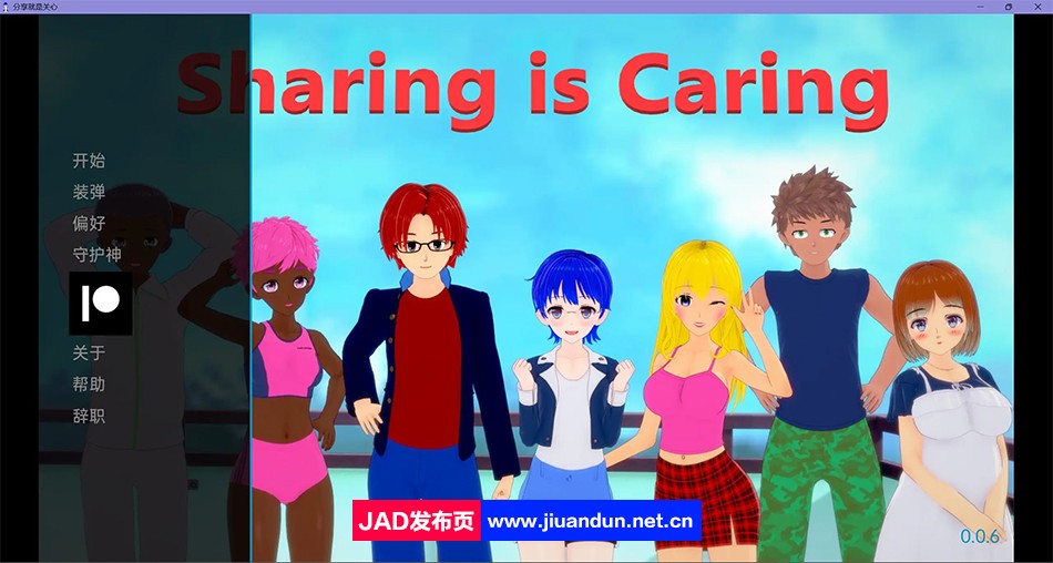 【日系SLG/汉化/动态】分享就是关怀 Sharing Is Caring v0.0.6 汉化版【PC+安卓/1.3G】 同人资源 第1张