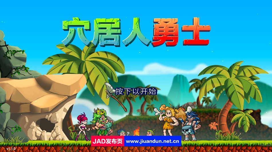 《穴居人战士CavemanWarriors》免安装v1.1.0简体中文绿色版[830MB] 单机游戏 第2张