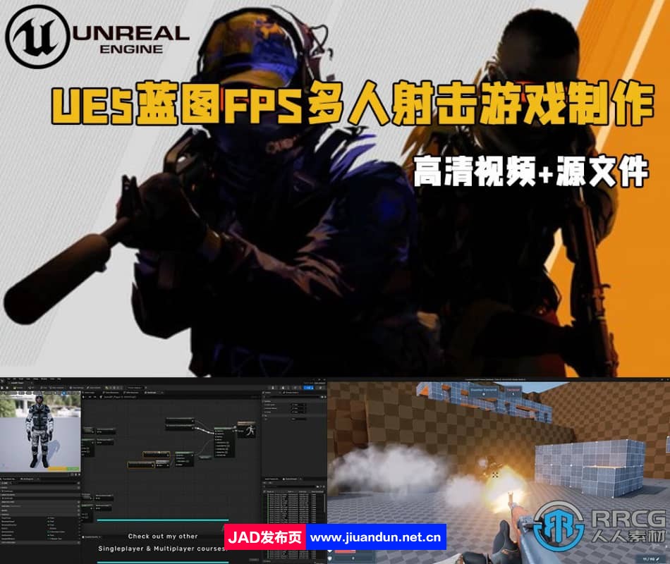 UE5虚幻引擎蓝图FPS多人射击游戏制作视频教程 UE 第1张