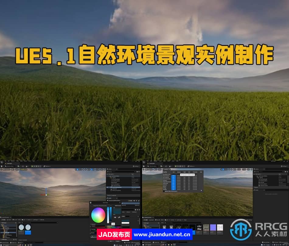 UE5.1虚幻引擎自然环境景观实例制作视频教程 UE 第1张
