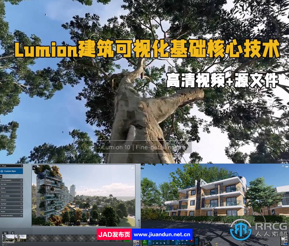 Lumion建筑可视化基础核心技术训练视频教程 Lumion 第1张