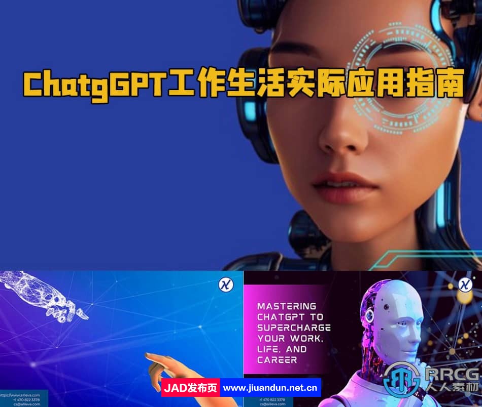 ChatgGPT工作生活实际应用指南视频教程 AI 第1张