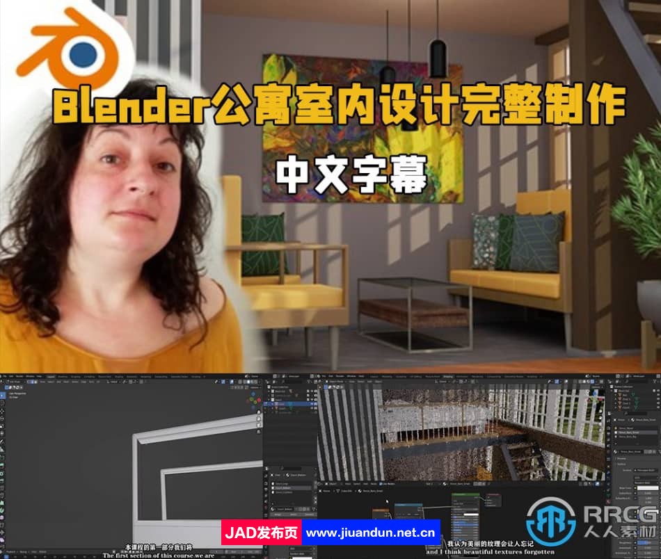 【中文字幕】Blender公寓室内设计建模贴图完整制作视频教程 Blender 第1张