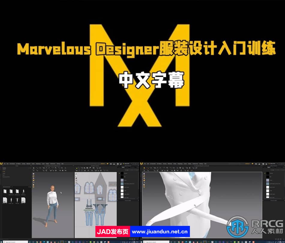 【中文字幕】Marvelous Designer服装设计初级入门 design others 第1张