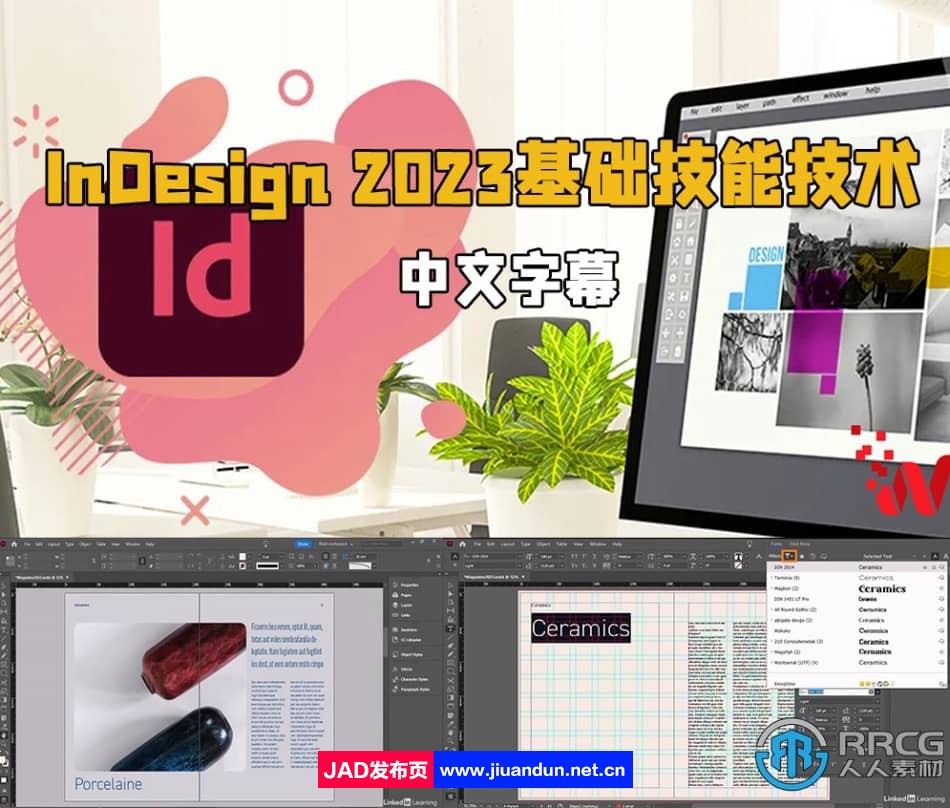 【中文字幕】InDesign 2023基础技能技术训练视频教程 ID 第1张