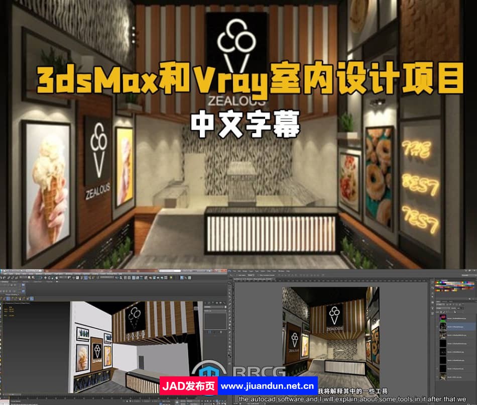 3dsMax与Vray室内设计项目训练视频教程 3D 第1张