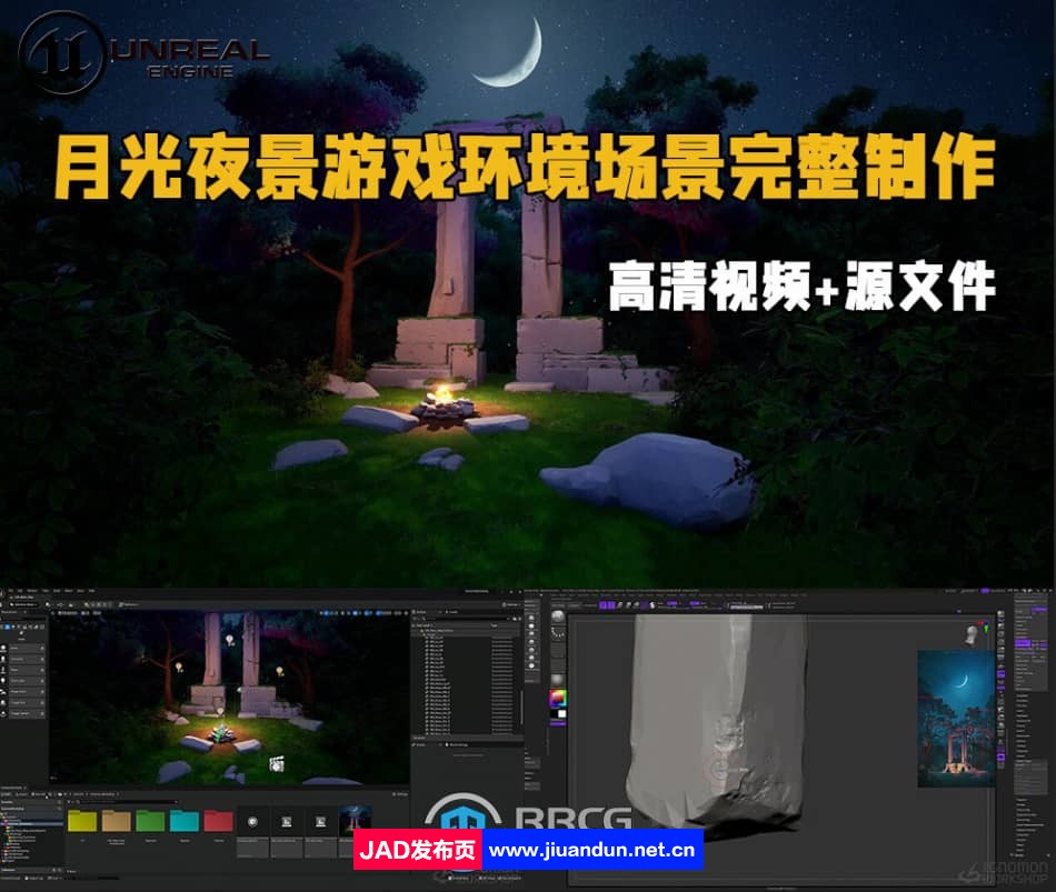 月光夜景游戏环境场景完整制作工作流程视频教程 3D 第1张