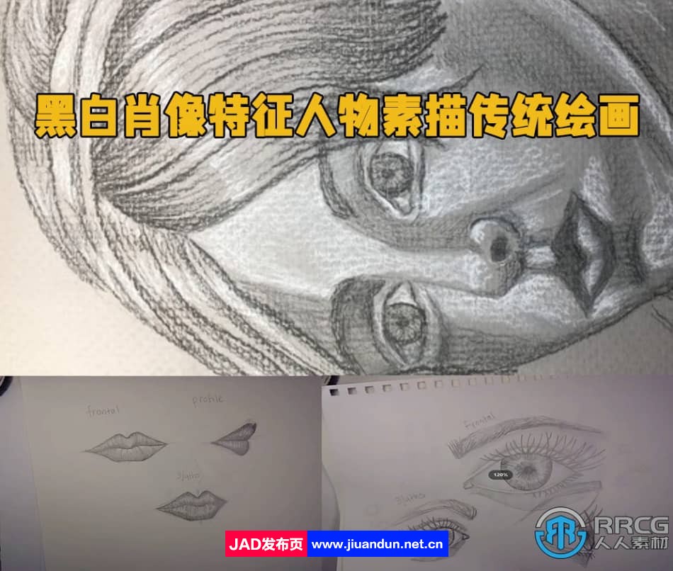 黑白肖像特征人物素描传统绘画技术训练视频教程 CG 第1张