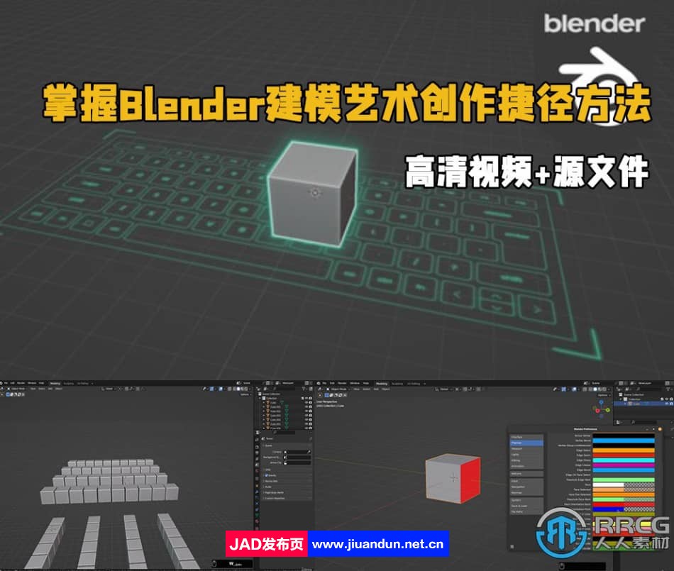 掌握Blender建模艺术创作捷径方法训练视频教程 Blender 第1张