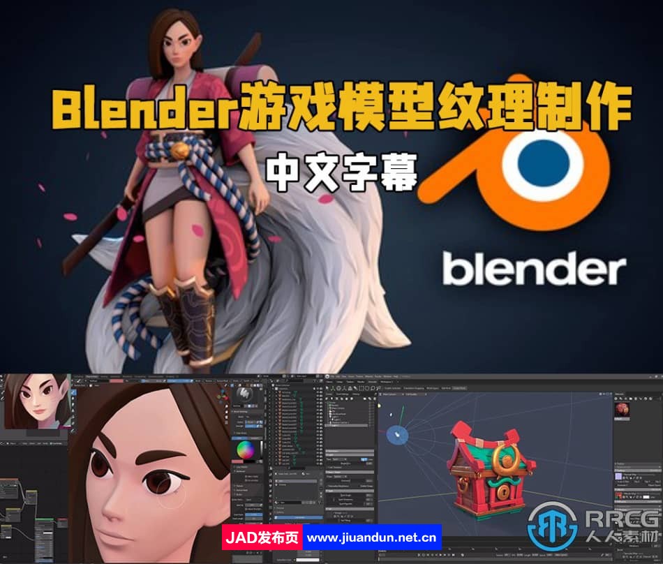 【中文字幕】Blender游戏模型纹理制作实例训练视频教程 Blender 第1张