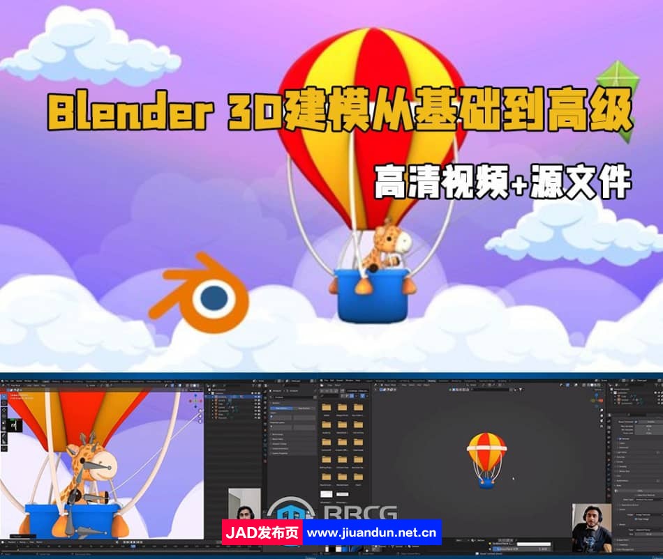 Blender 3D建模从基础到高级终极训练视频教程 3D 第1张