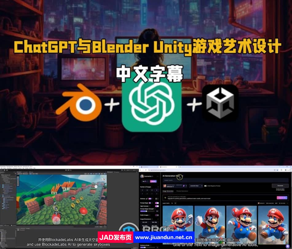 【中文字幕】ChatGPT与Blender Unity游戏艺术设计视频教程 Blender 第1张