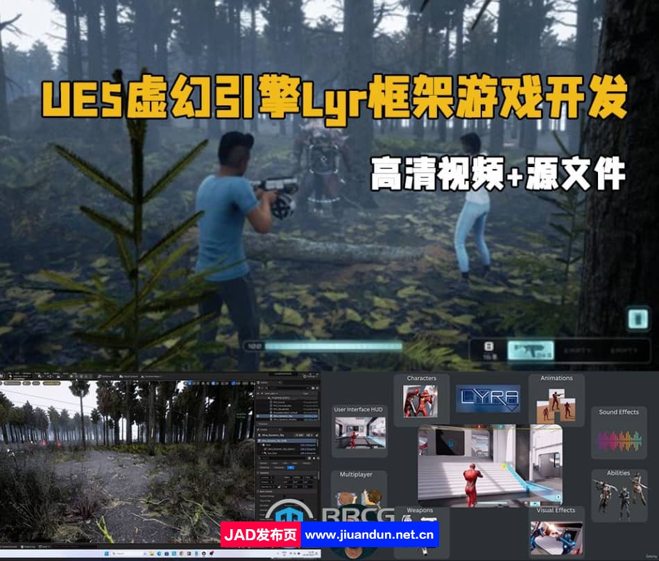 UE5虚幻引擎Lyr框架游戏开发核心技术视频教程 UE 第1张