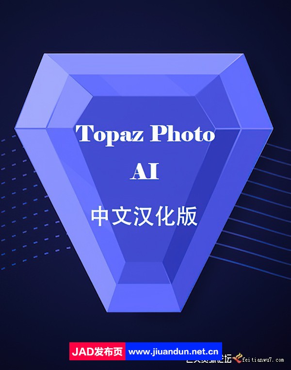 Topaz Photo AI 1.3.11 汉化版 Topaz降噪锐化放大插件+模型 WINX64 ps滤镜插件 第1张