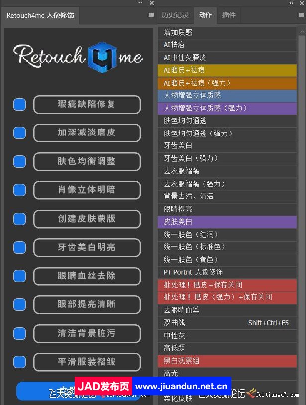 Retouch4me汉化扩展插件-含11套AI人工智能中性灰人像修图插件 ps滤镜插件 第2张