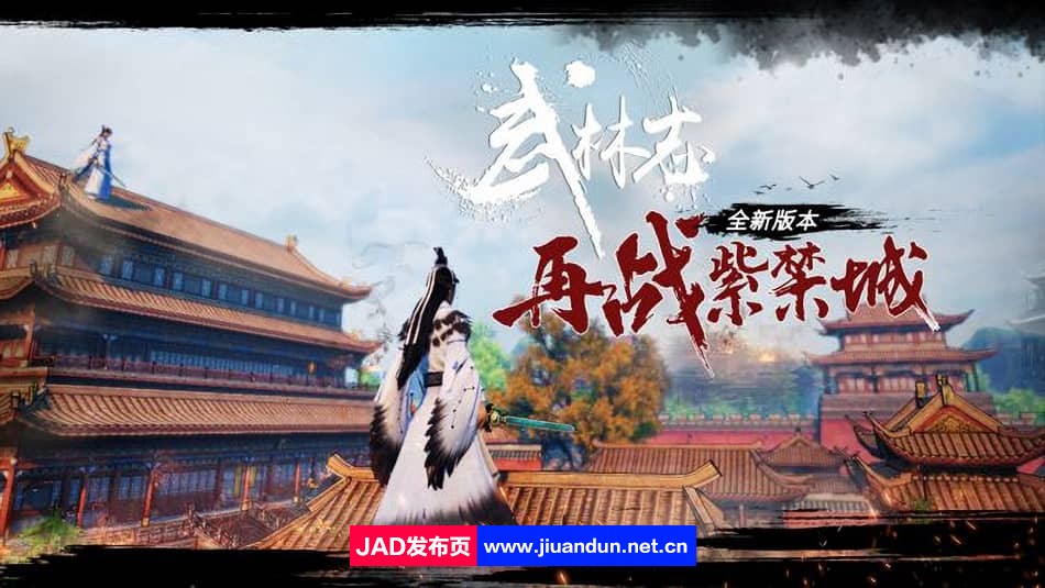 武林志v20230625|容量9GB|官方简体中文|2023年06月26号更新 单机游戏 第4张