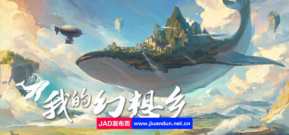 我的幻想乡v1.0.0|容量11GB|官方简体中文|2023年06月26号更新 单机游戏 第1张