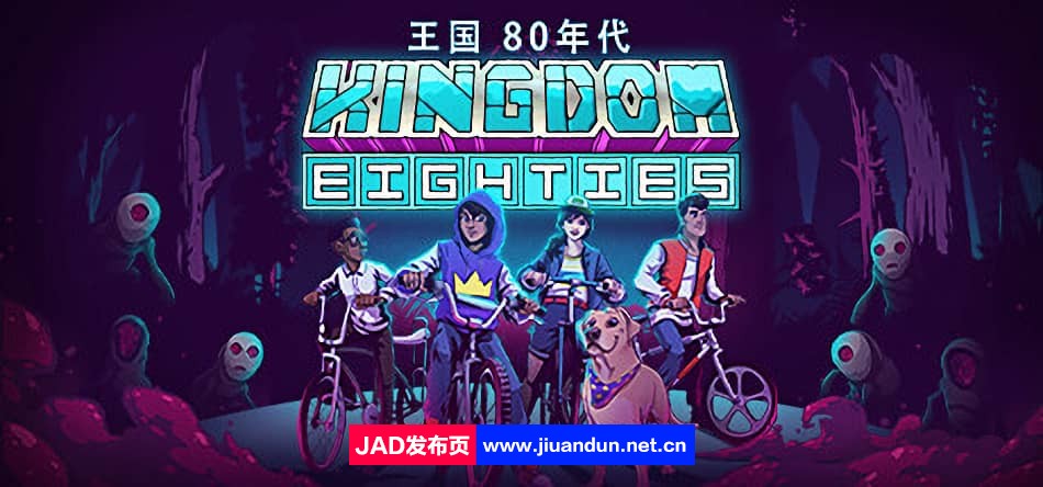 王国 80年代v1.0|容量2.4GB|官方简体中文|2023年06月27号更新 单机游戏 第1张