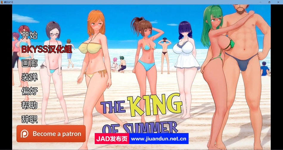 【日系SLG/汉化/动态】夏日之王 King of Summer v0.3.4 汉化版【PC+安卓/3.7G】 同人资源 第1张