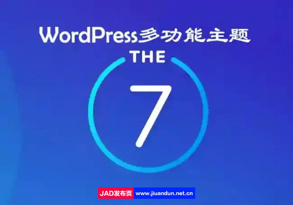 The7主题汉化版 – WordPress多功能商业主题+全部插件+demo演示 wordpress主题/插件 第1张