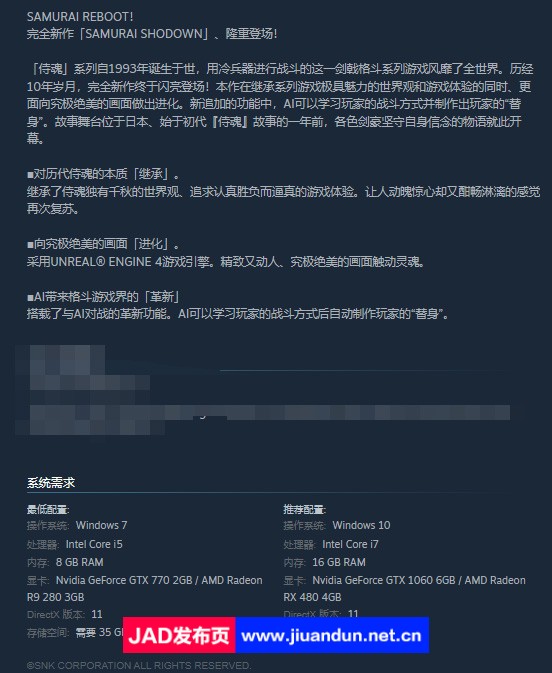 《侍魂：晓》免安装Build11485172豪华版中文绿色版[39.77GB] 单机游戏 第7张