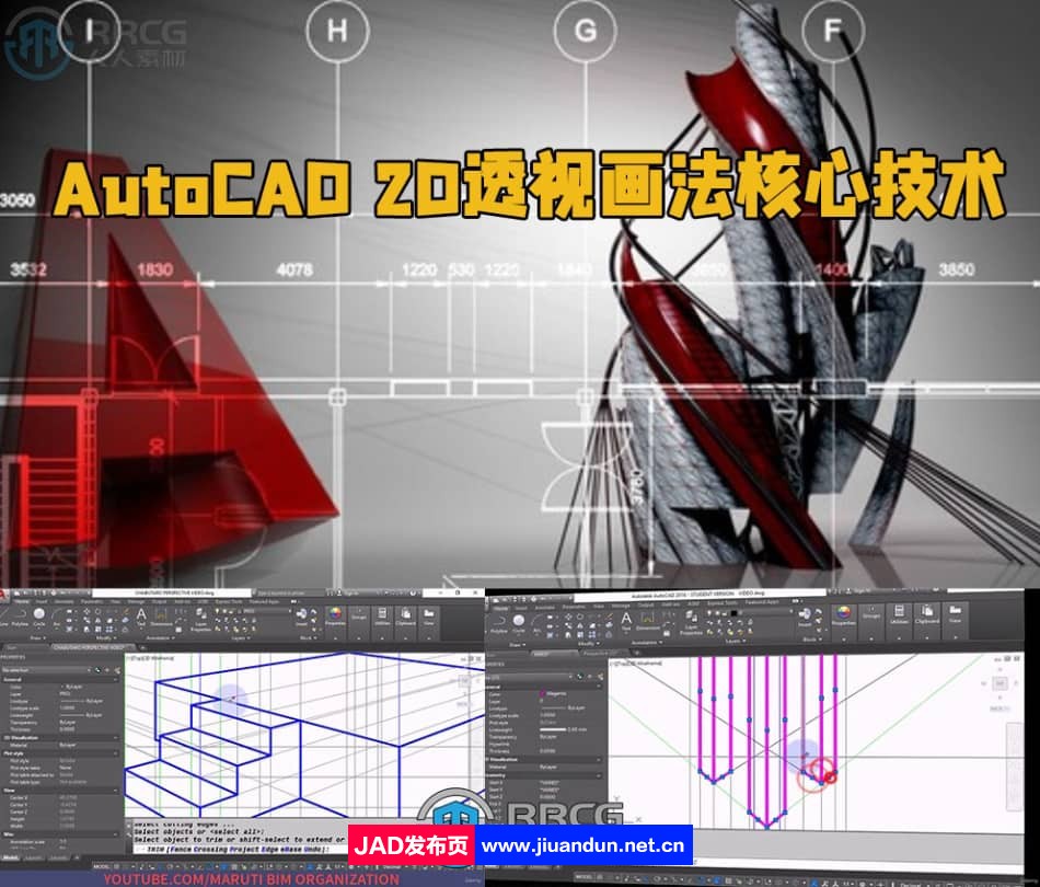 AutoCAD 2D透视画法核心技术训练视频教程 CAD 第1张