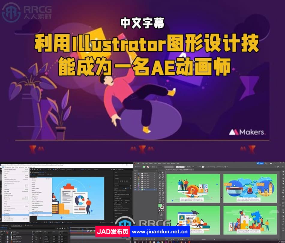 【中文字幕】利用Illustrator图形设计技能成为一名AE动画师视频教程 AI 第1张