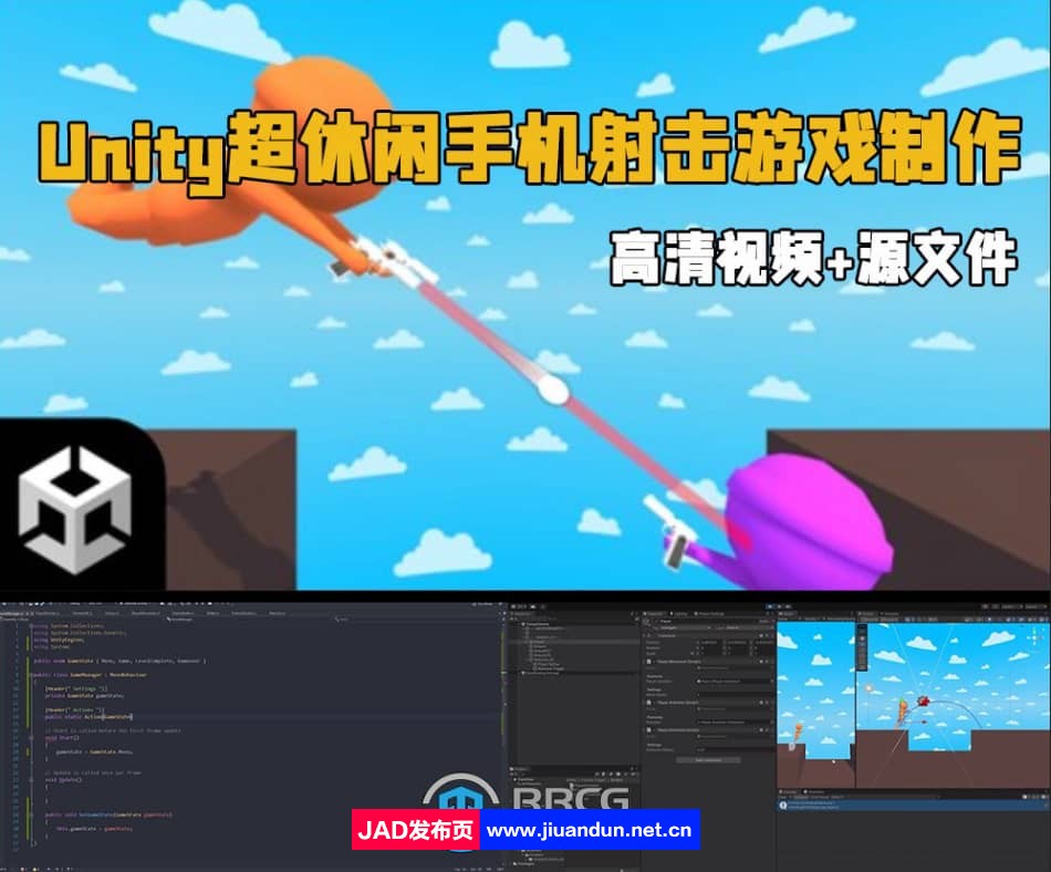 Unity超休闲手机射击游戏完整实例制作视频教程 Unity 第1张