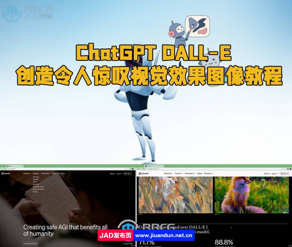 ChatGPT DALL-E创造令人惊叹视觉效果图像深度学习视频教程 CG 第1张