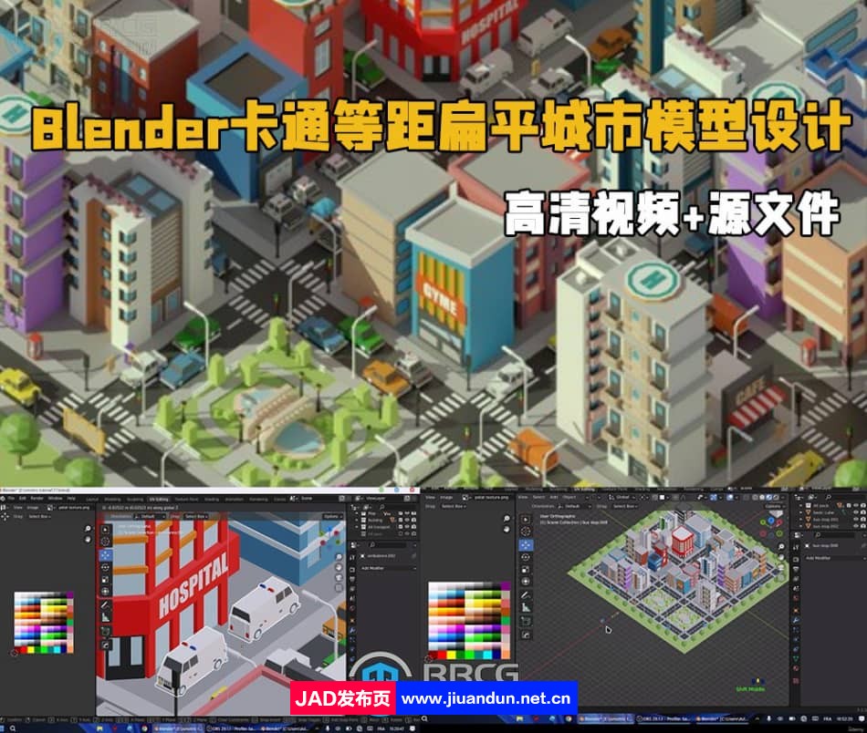Blender卡通等距扁平城市模型设计视频教程 Blender 第1张