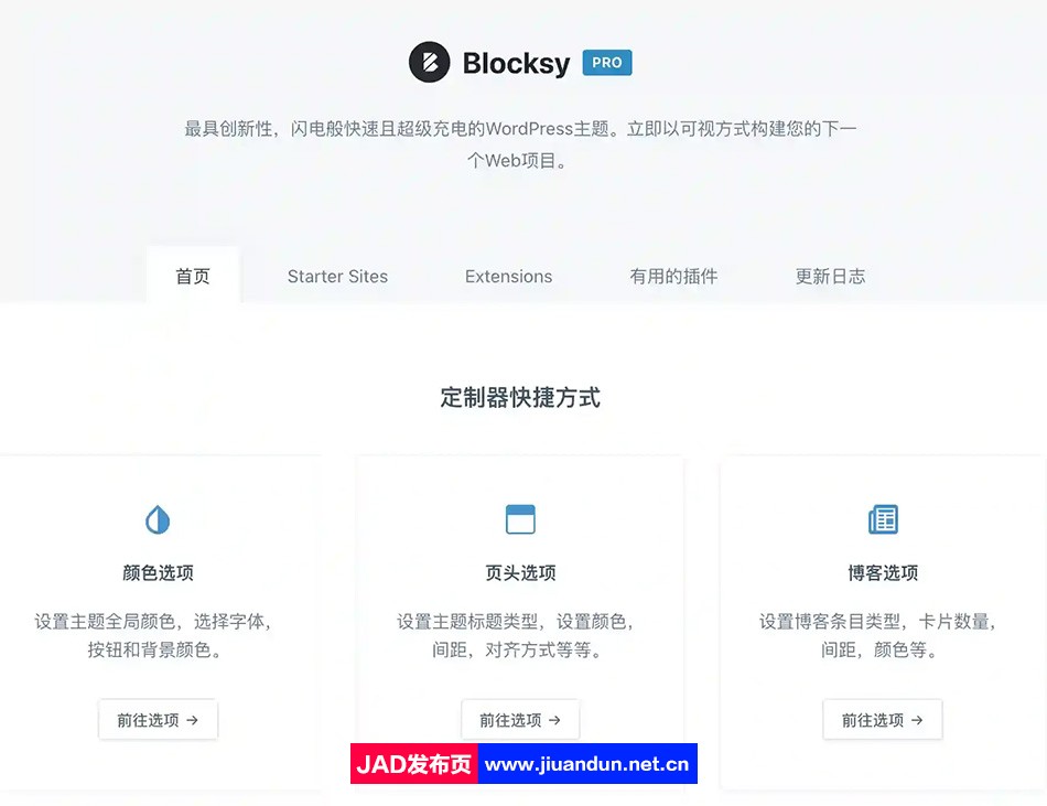Blocksy Companion Premium 汉化版- Blocksy主题高级编辑器WordPress插件 wordpress主题/插件 第6张