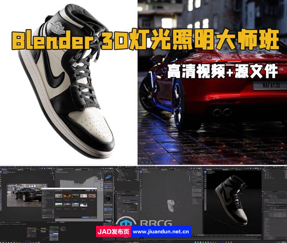 Blender 3D灯光照明大师班训练视频教程 Blender 第1张