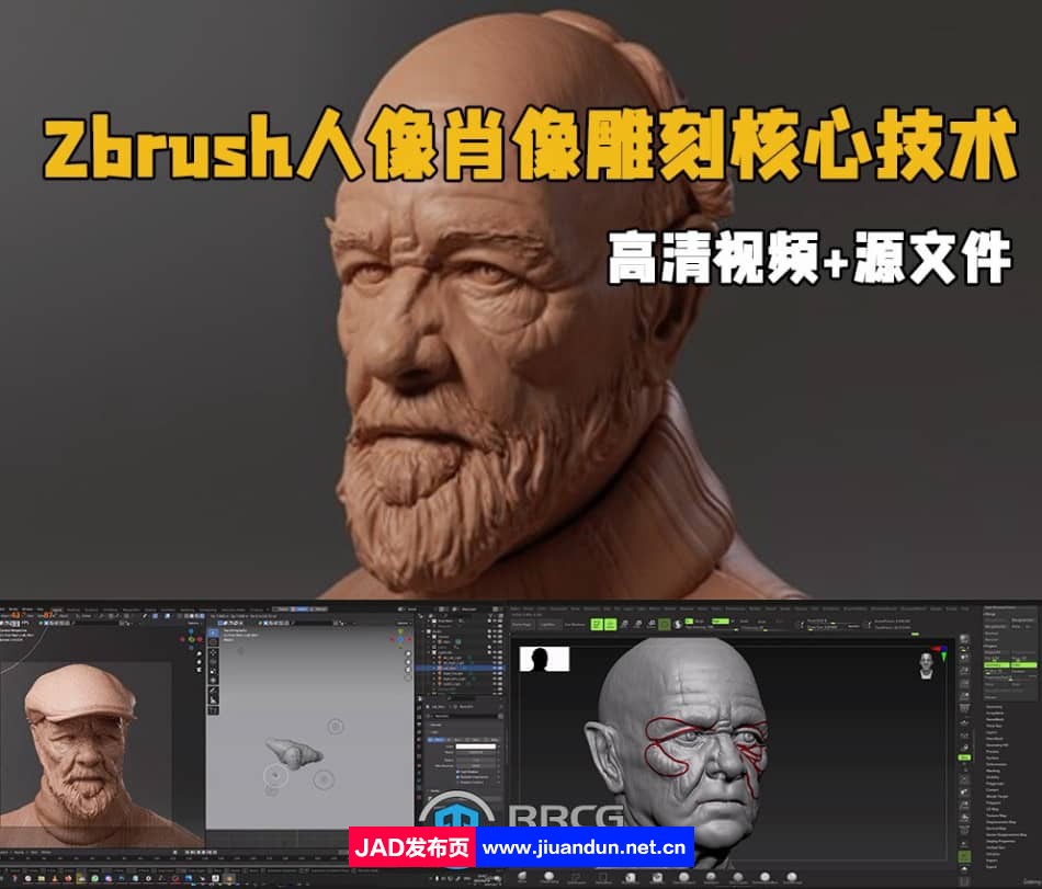 Zbrush人像肖像雕刻核心技术训练视频教程 ZBrush 第1张